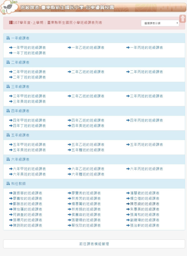 Neil課表管理模組開發_4-點擊將開啟燈箱效果