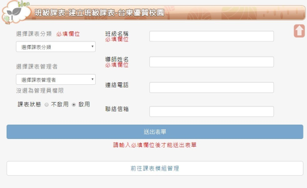 Neil課表管理模組開發_8-點擊將開啟燈箱效果