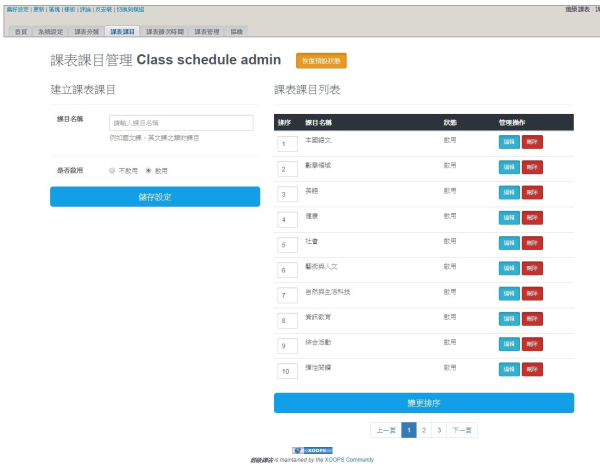 Neil課表管理模組開發_9-點擊將開啟燈箱效果