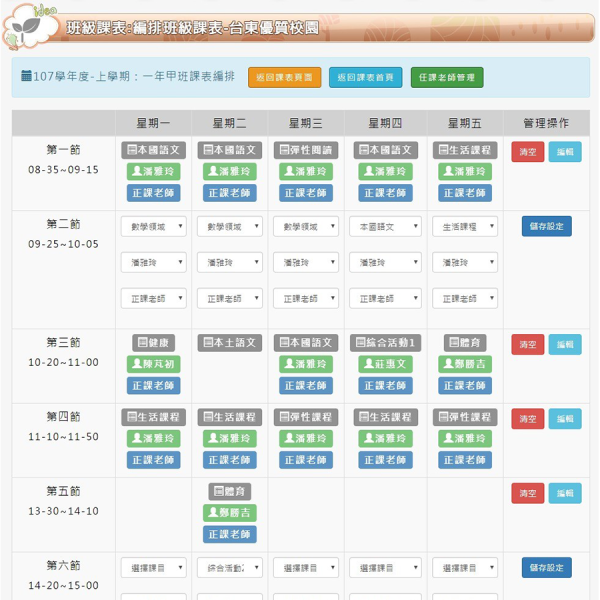 Neil課表管理模組開發