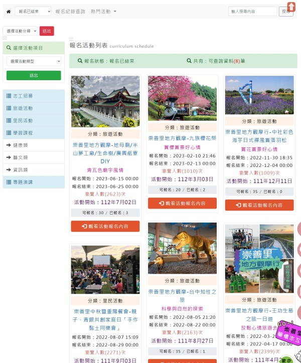 Neil線上活動報名模組開發