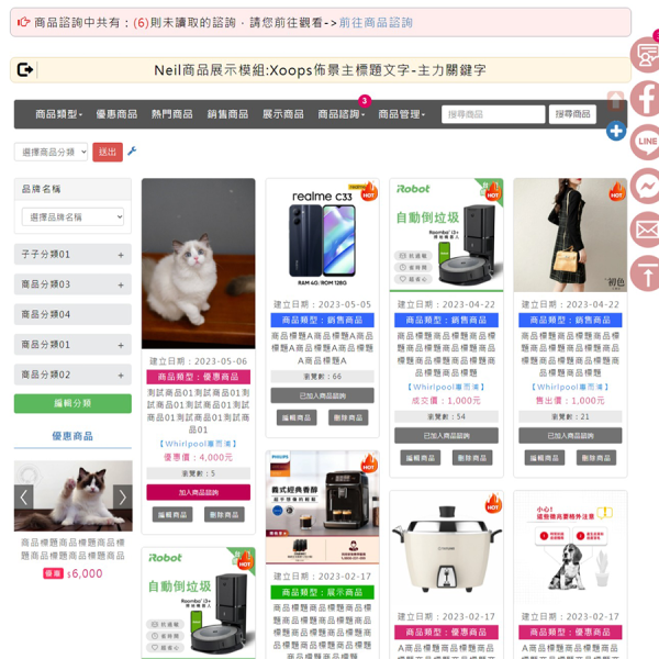 Neil商品展示模組3.0開發