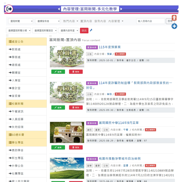 Neil多功能內容管理模組開發